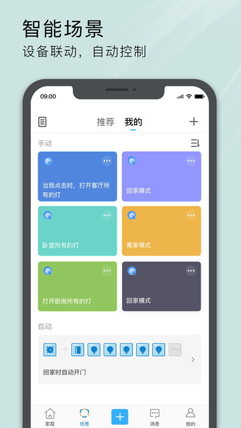 易微联截图3