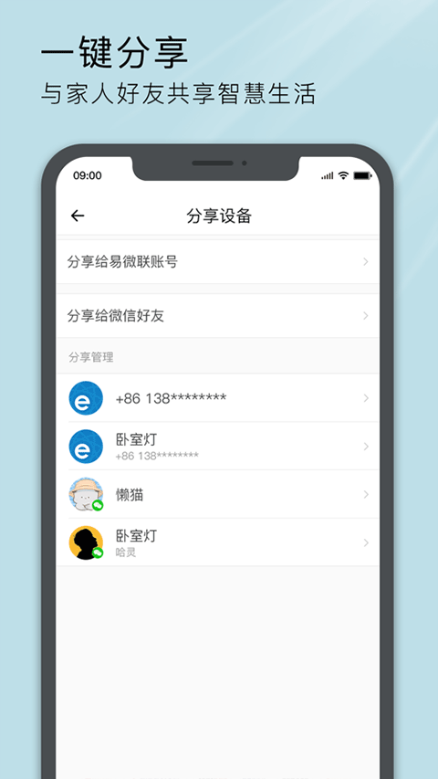 易微联截图4