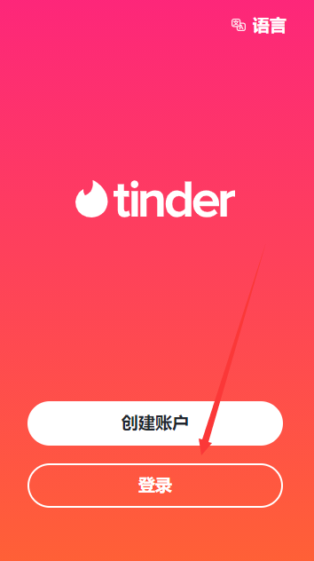 tinder