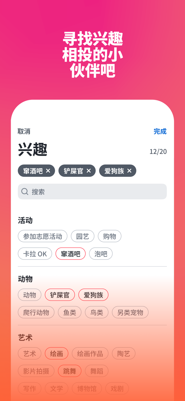 tinder交友软件截图1