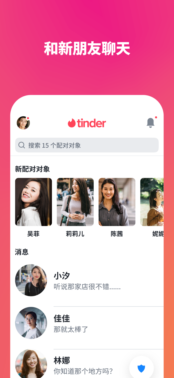 tinder交友软件截图2