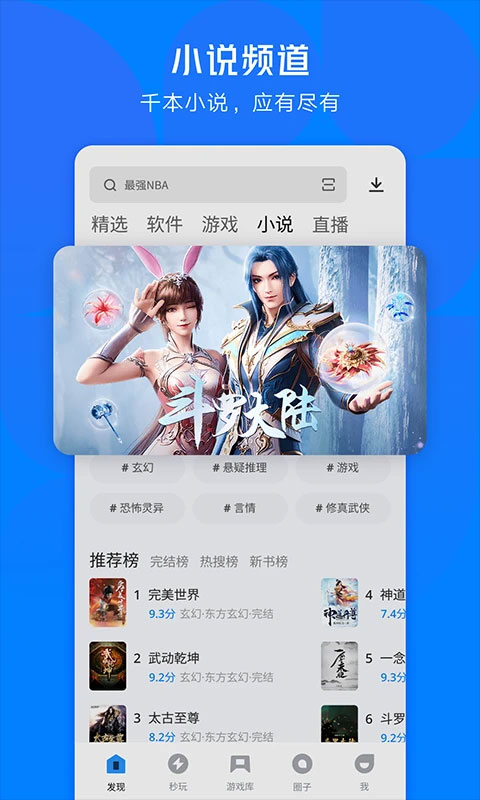 tencent app store截图1