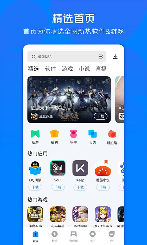 tencent app store截图2