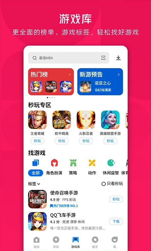 tencent app store截图3