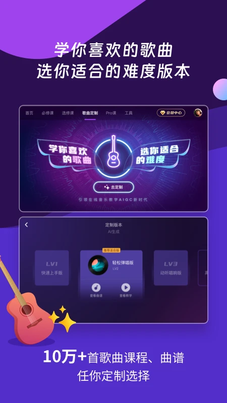 AI音乐学园截图2