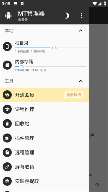 MT管理器共存版截图4