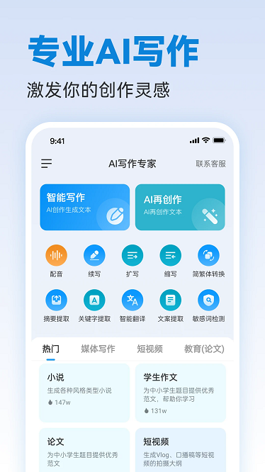 AI写作专家截图2