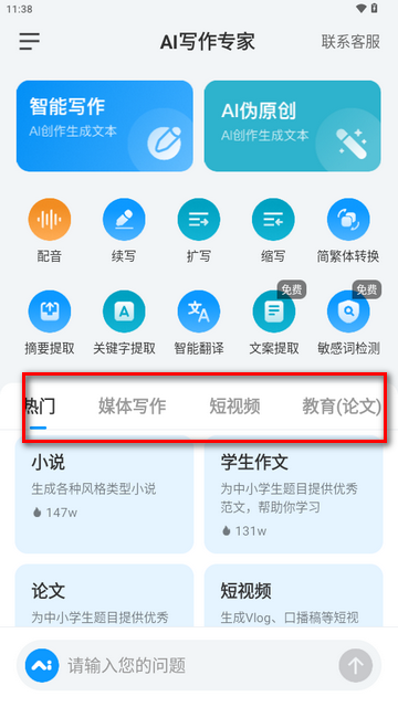 AI写作专家