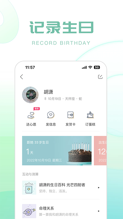 生日管家截图1