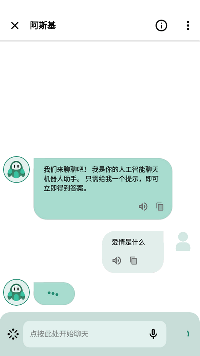 阿斯基截图3