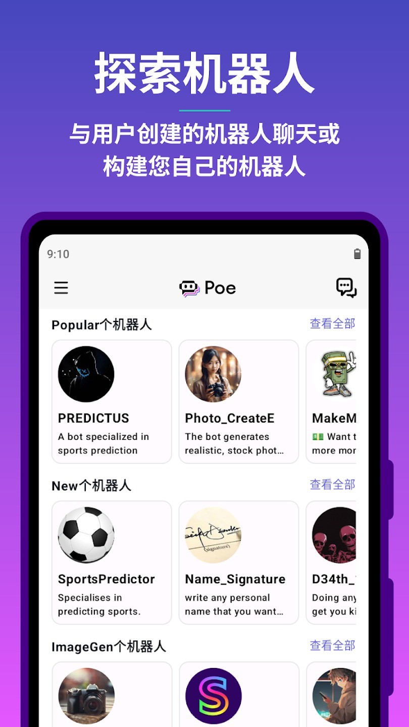 poe ai截图3