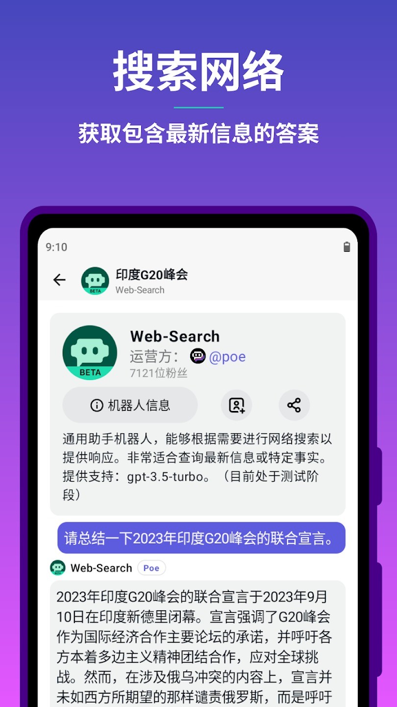 poe ai截图4