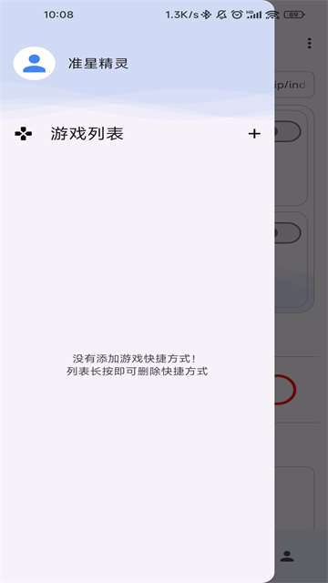 准星精灵辅助瞄准器截图2