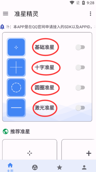 准星精灵辅助瞄准器