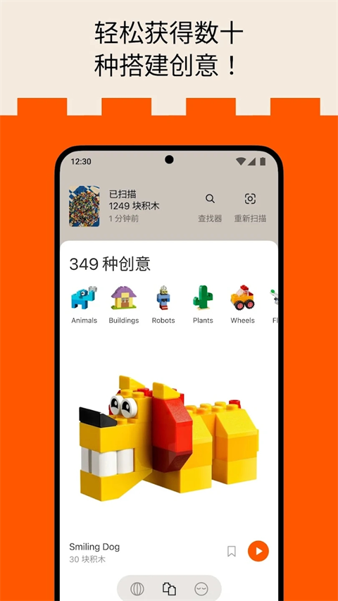 brickit截图2