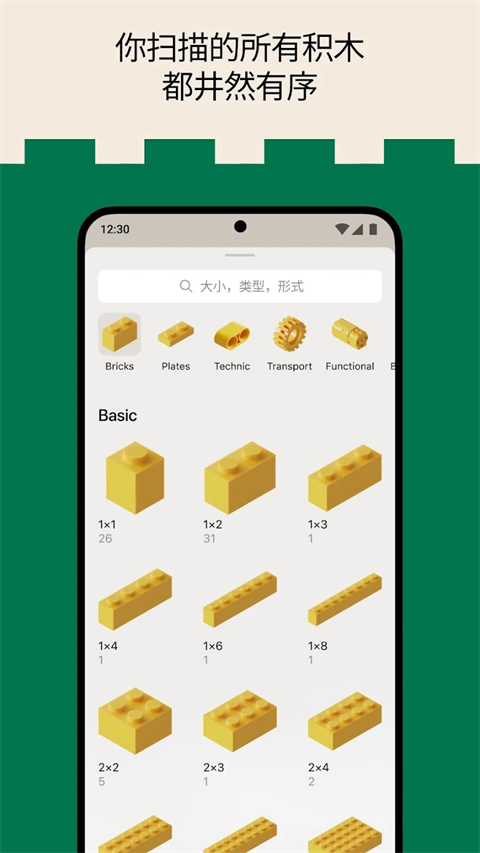 brickit截图3