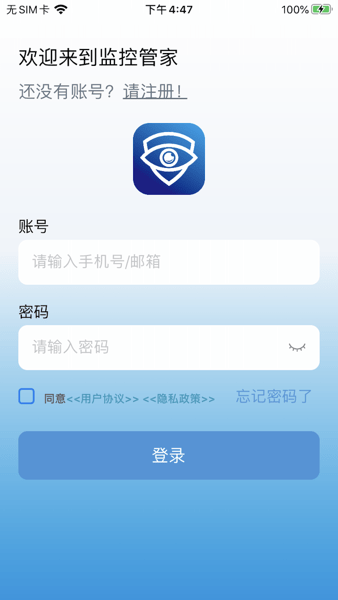 监控管家截图1