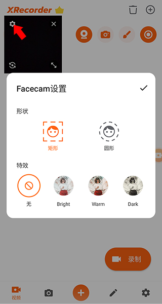 xrecorder录屏大师中文版