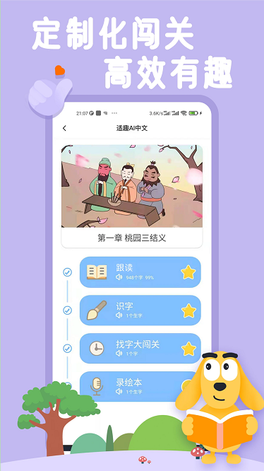 适趣AI中文识字截图3