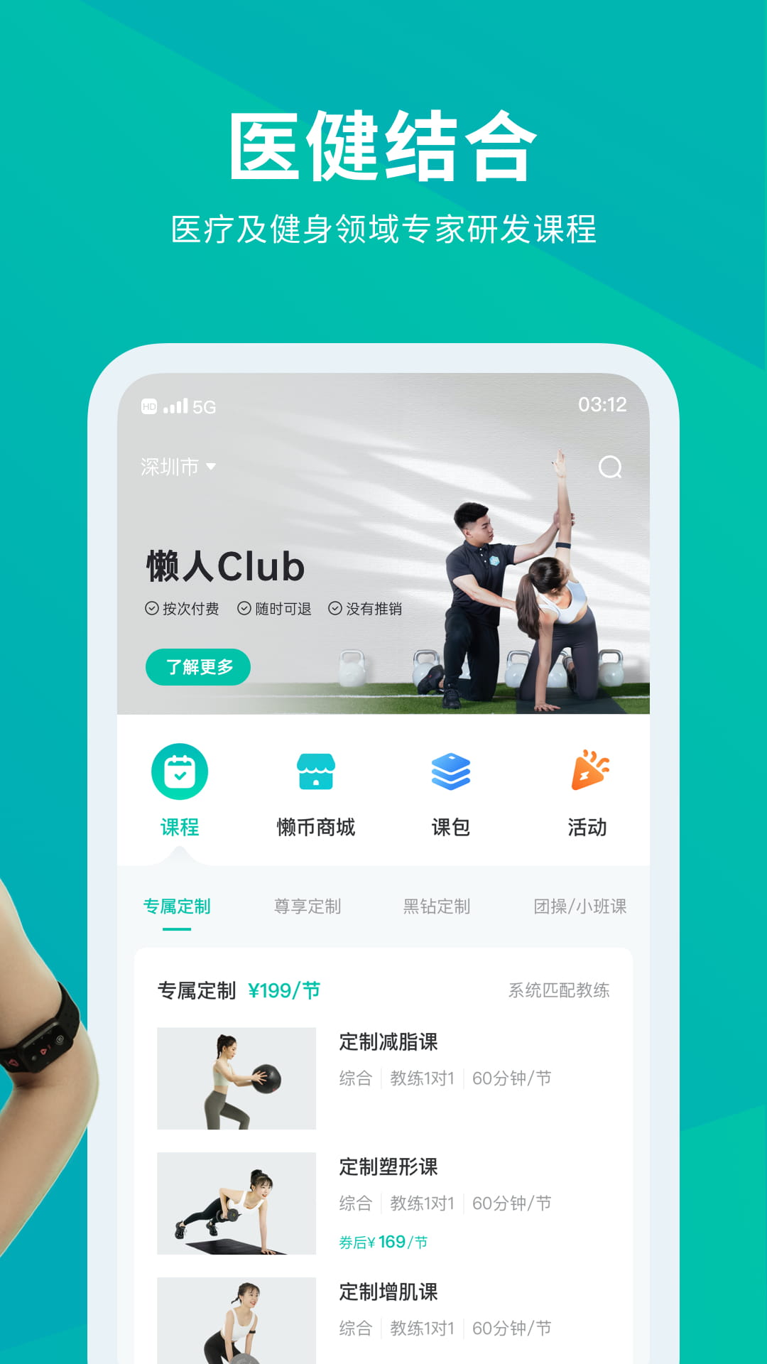 懒人Club截图1