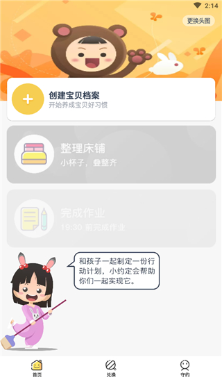 小约定app