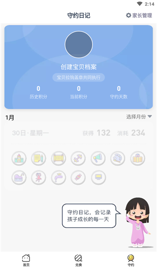 小约定app