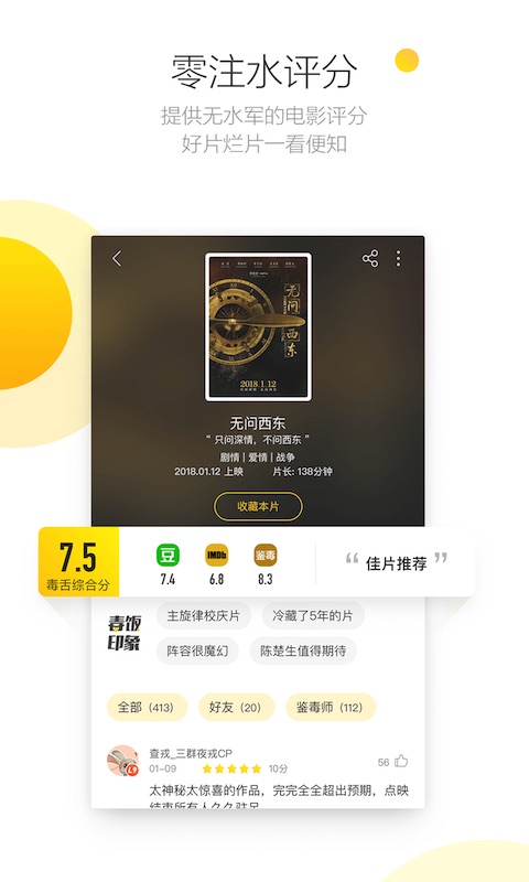 毒舌app截图4