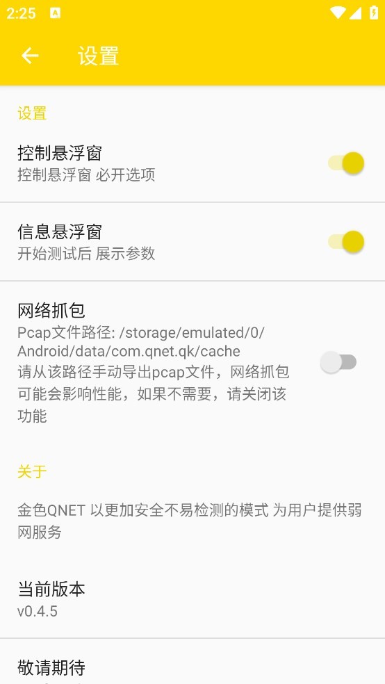 qnet弱网黄金版截图3