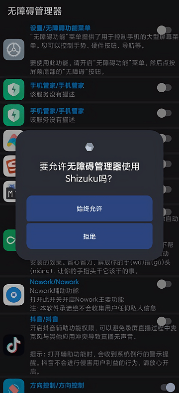 无障碍管理器截图3