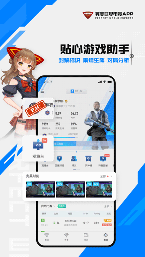 完美世界竞技平台app截图1