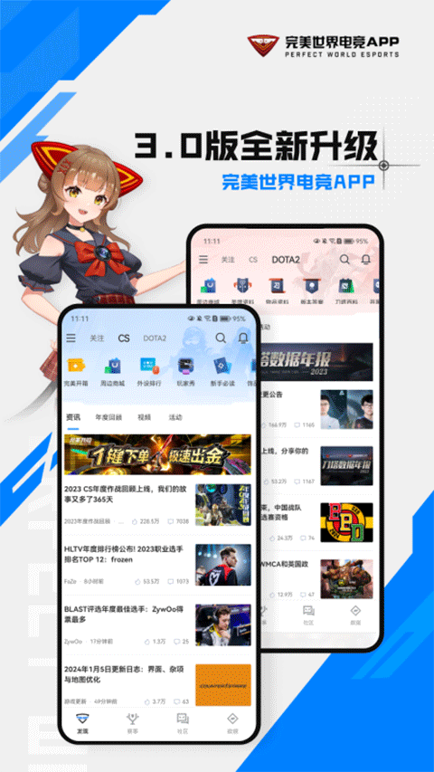 完美世界竞技平台app截图2