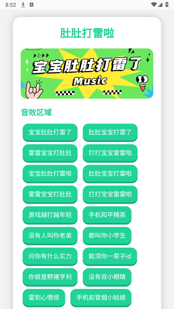 趣味语音盒截图2