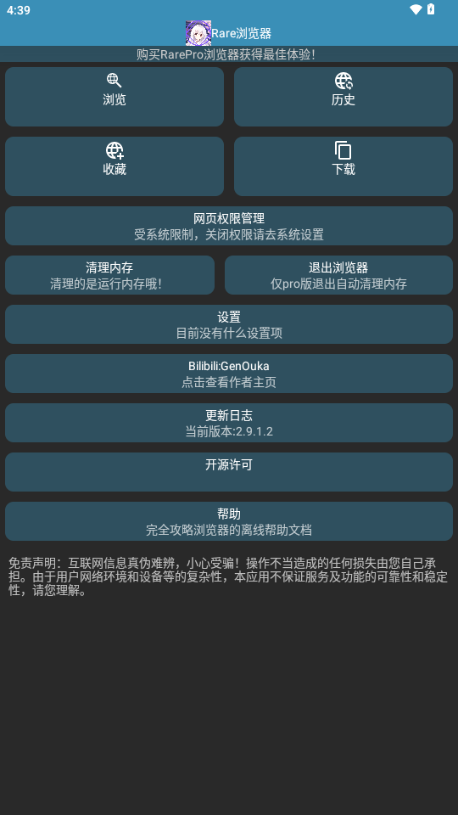 rare浏览器截图1