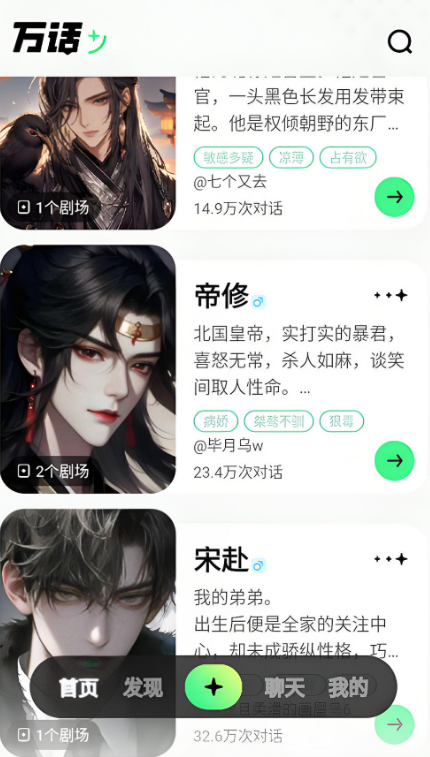 万话app