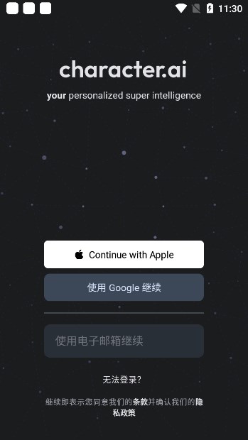 characterai截图4