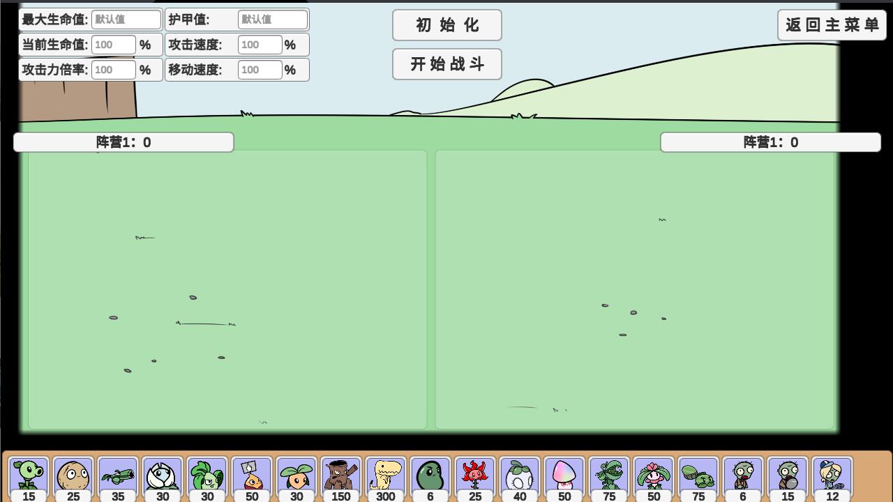 植物大战僵尸BD版截图3