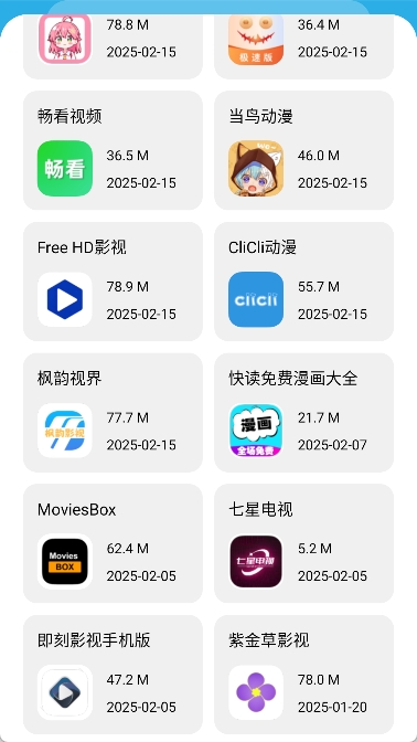 星月软件库截图3