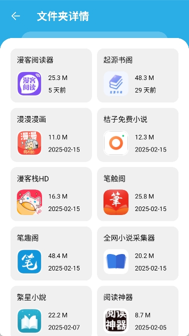 星月软件库截图2