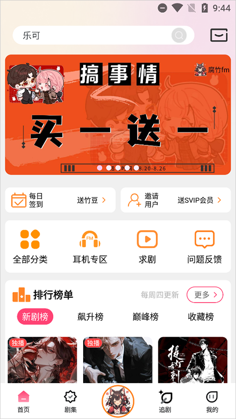 腐竹fm截图1