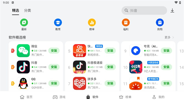 真我应用商店截图1