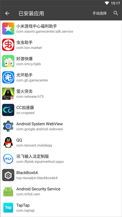 黑盒截图3