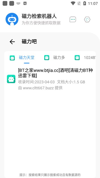 磁力检索机器人截图1