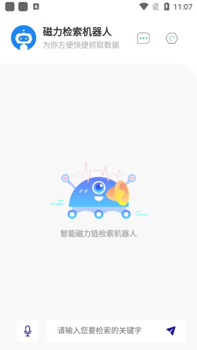 磁力检索机器人截图3