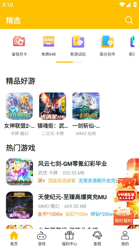 gm手游盒子截图3