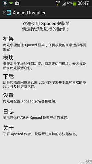 Xposed框架截图3