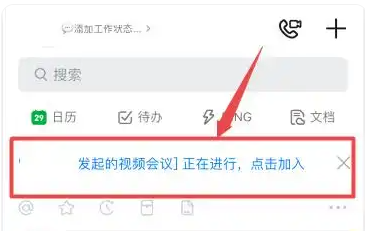 钉钉会议