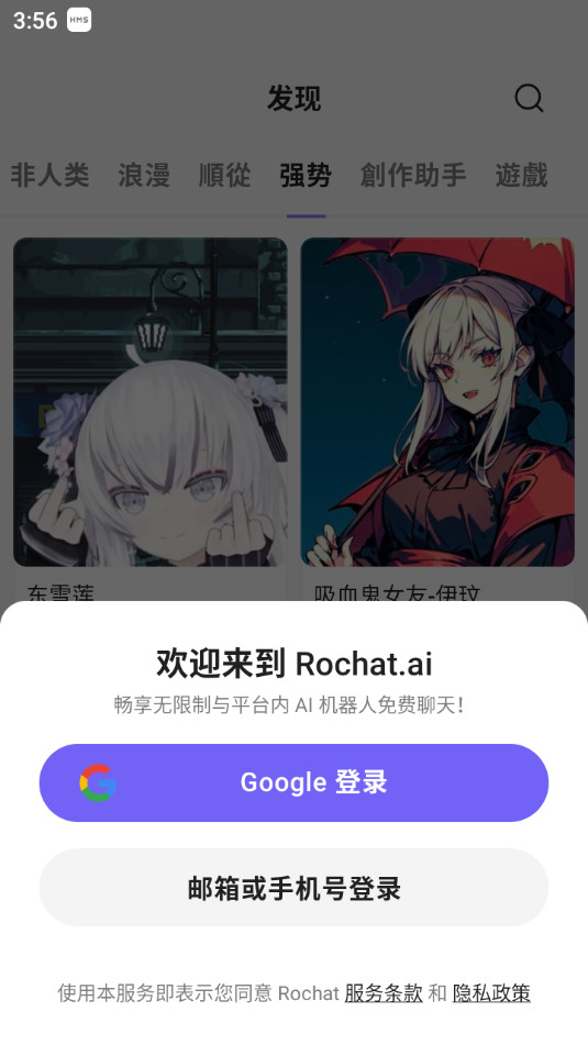 rochat ai官方版截图2