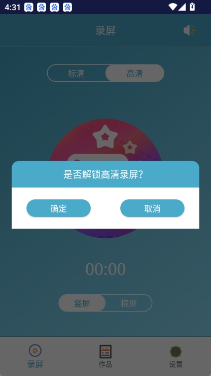 班迪录屏截图3