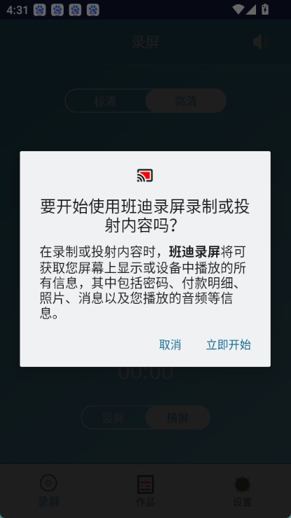 班迪录屏截图4