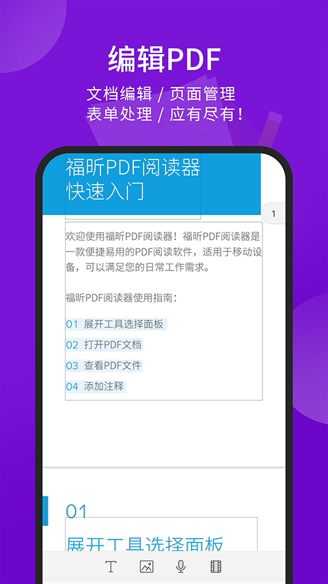 福昕pdf阅读器截图1